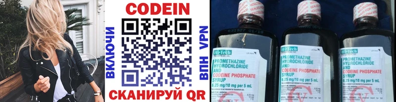 Кодеин Purple Drank  Городец 